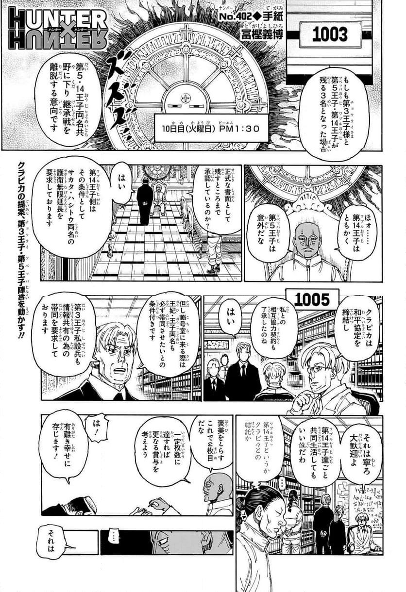 ハンター×ハンター 第402話 - Page 1