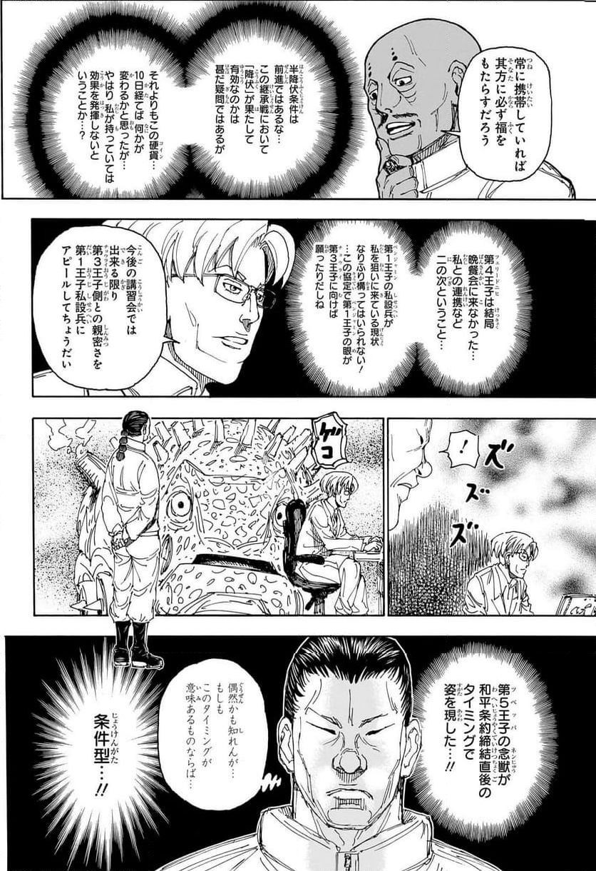 ハンター×ハンター 第402話 - Page 2