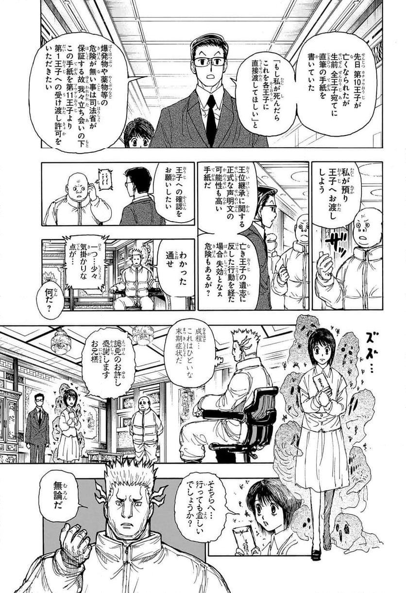 ハンター×ハンター 第402話 - Page 13