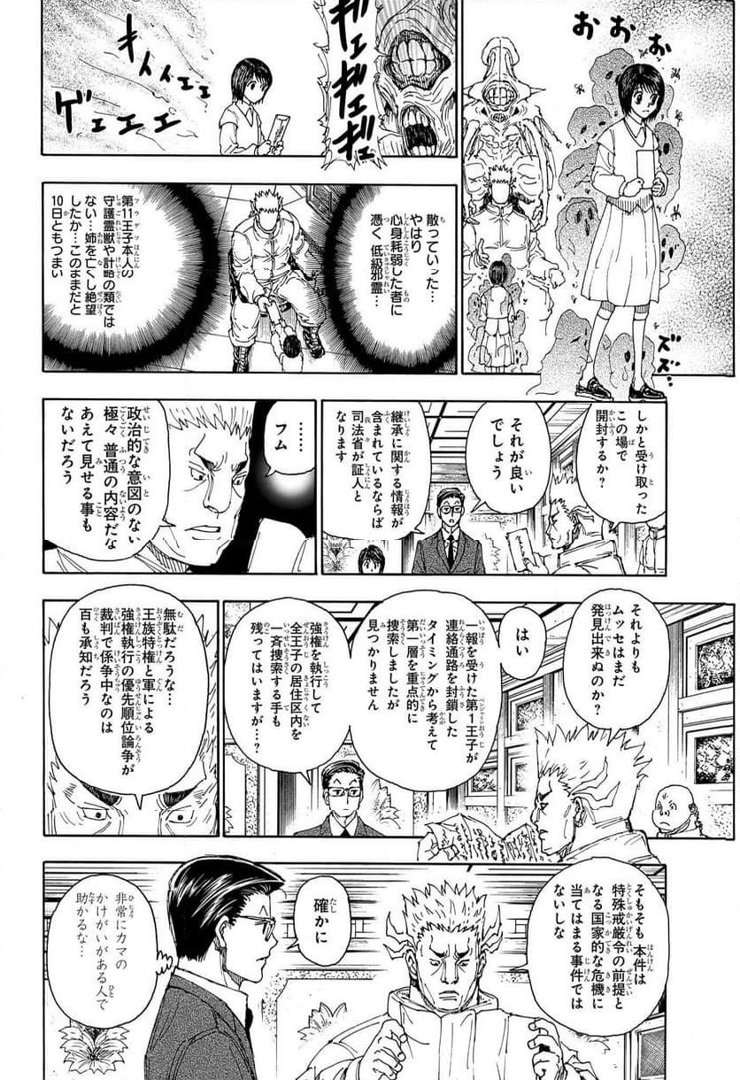 ハンター×ハンター 第402話 - Page 14