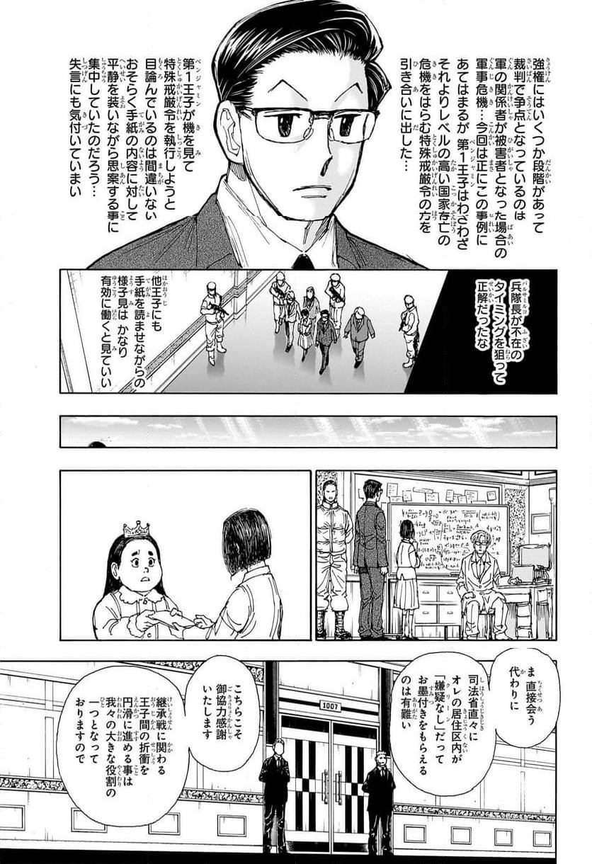 ハンター×ハンター 第402話 - Page 15