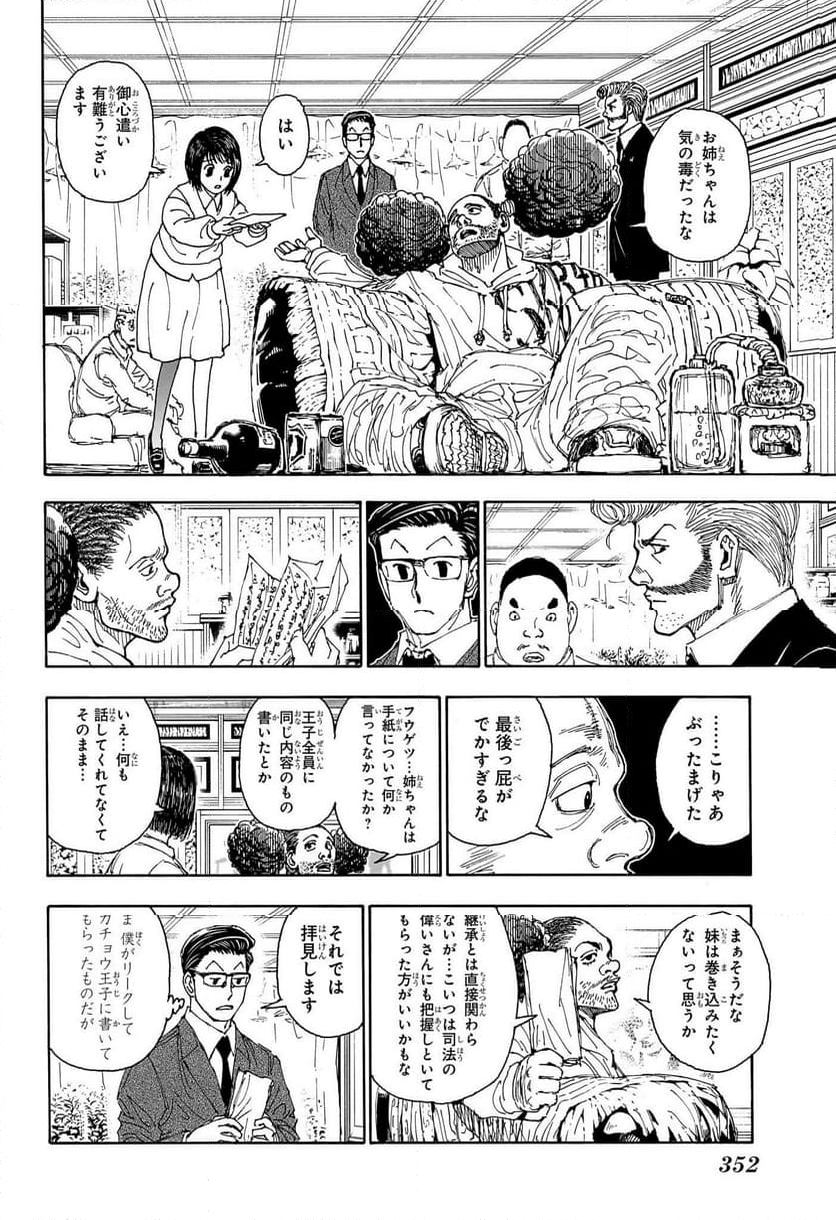 ハンター×ハンター 第402話 - Page 16