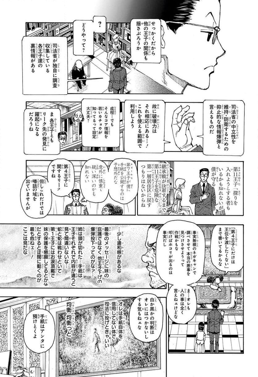 ハンター×ハンター 第402話 - Page 17