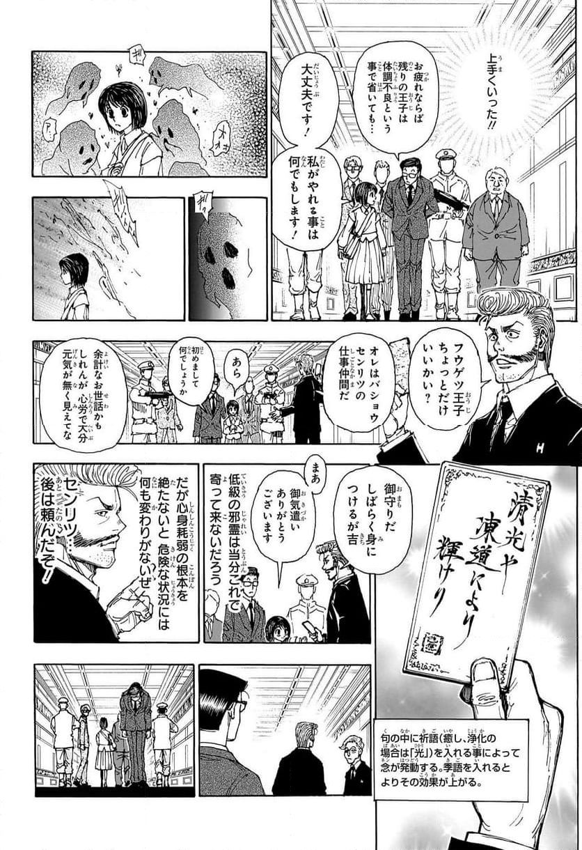 ハンター×ハンター 第402話 - Page 18