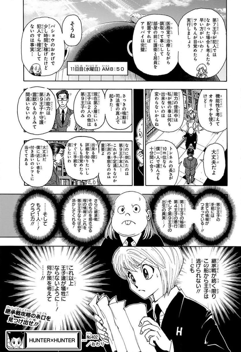 ハンター×ハンター 第402話 - Page 19