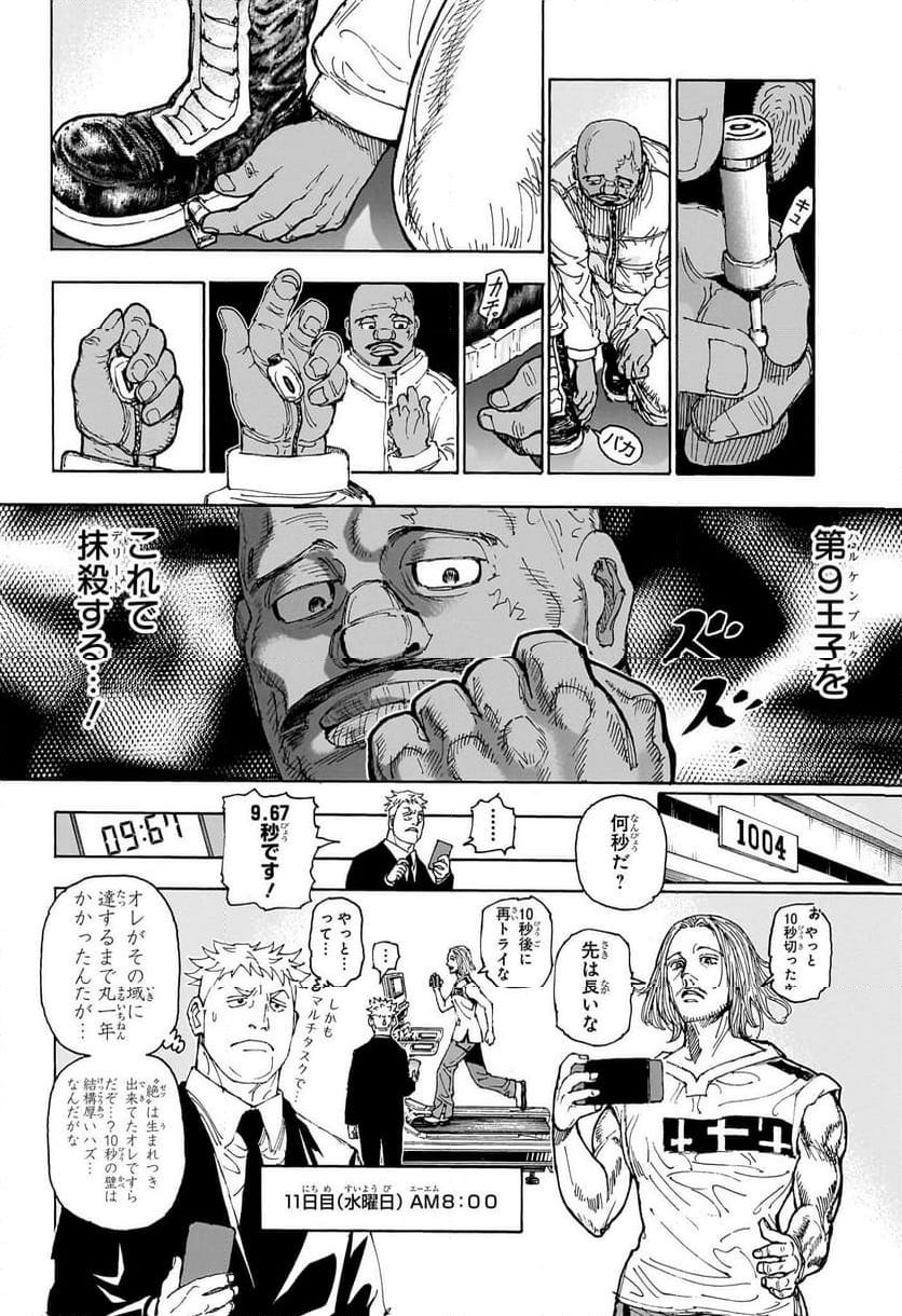 ハンター×ハンター 第402話 - Page 4