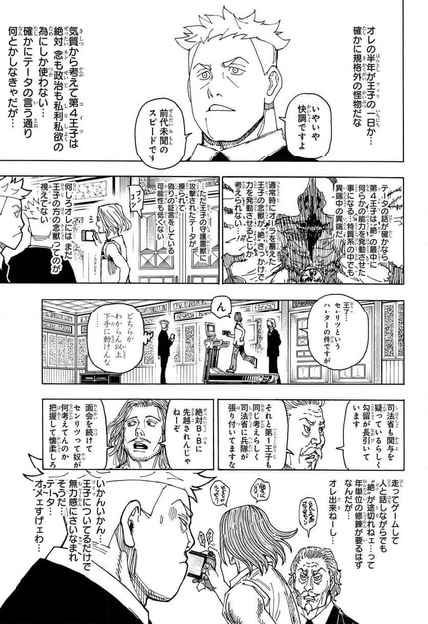 ハンター×ハンター 第402話 - Page 5