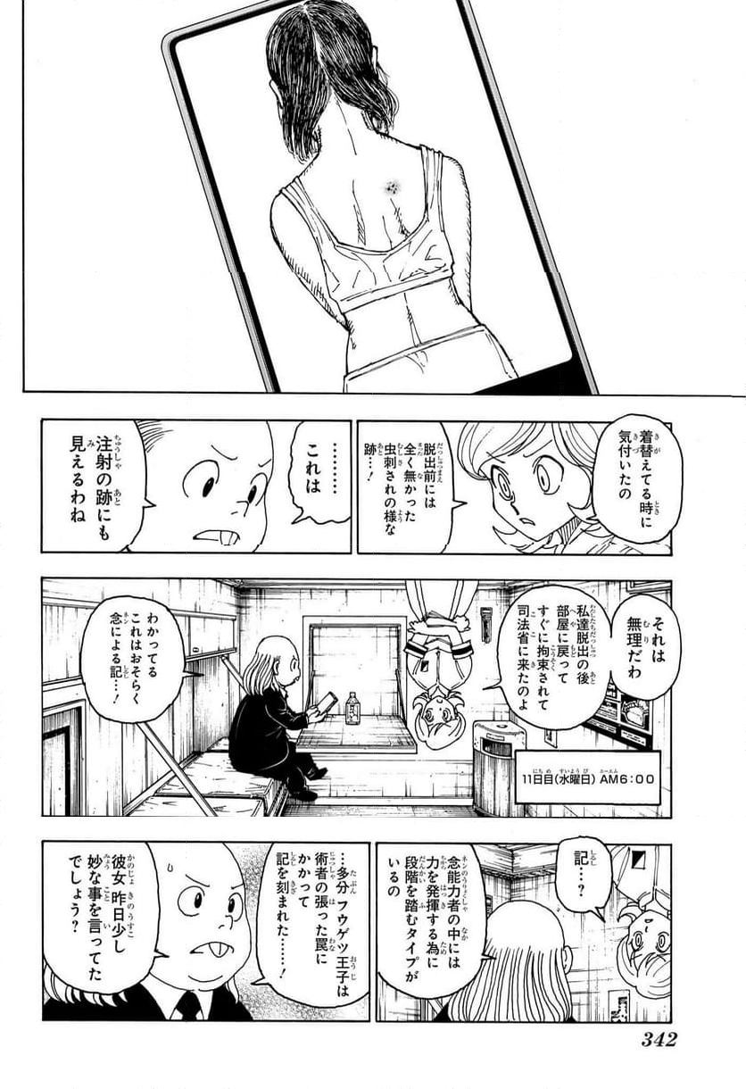 ハンター×ハンター 第402話 - Page 6