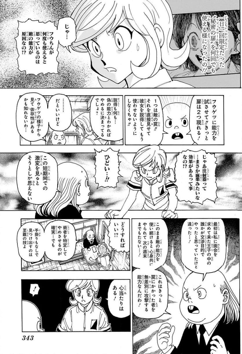 ハンター×ハンター 第402話 - Page 7