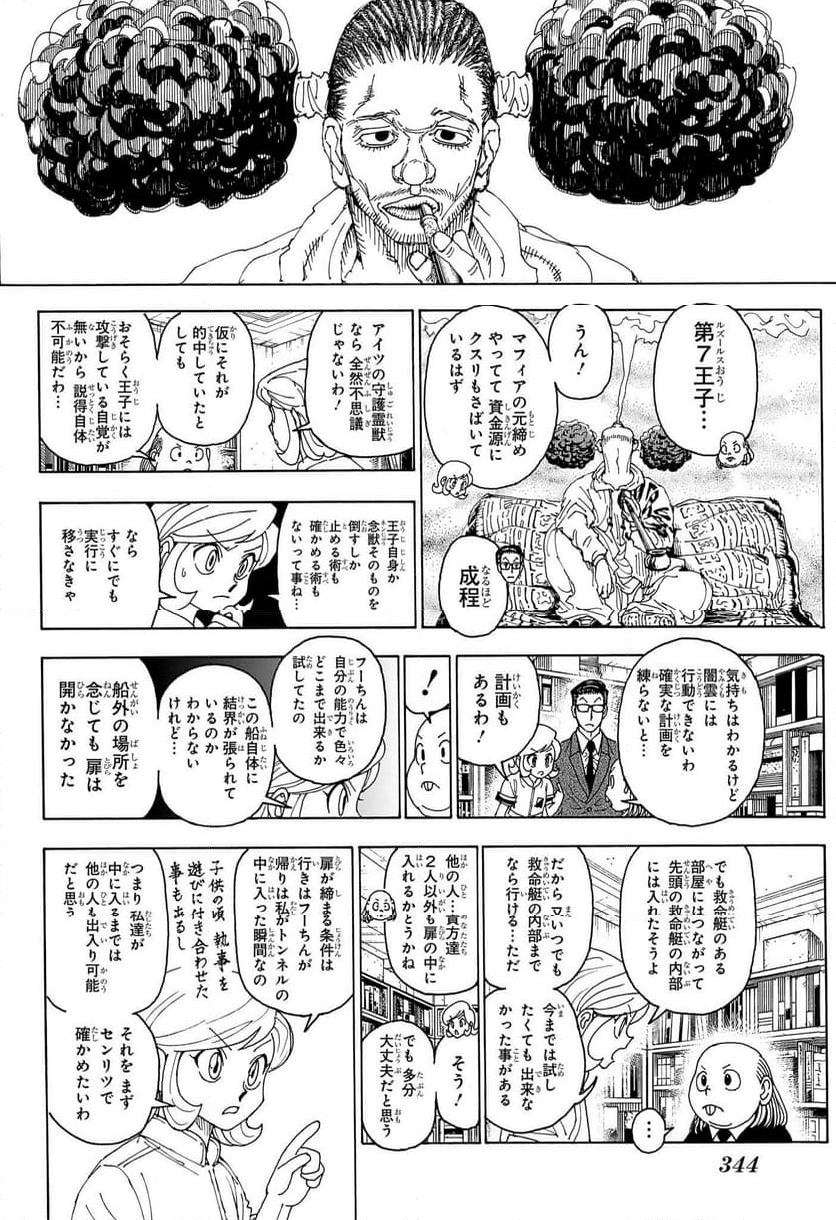 ハンター×ハンター 第402話 - Page 8