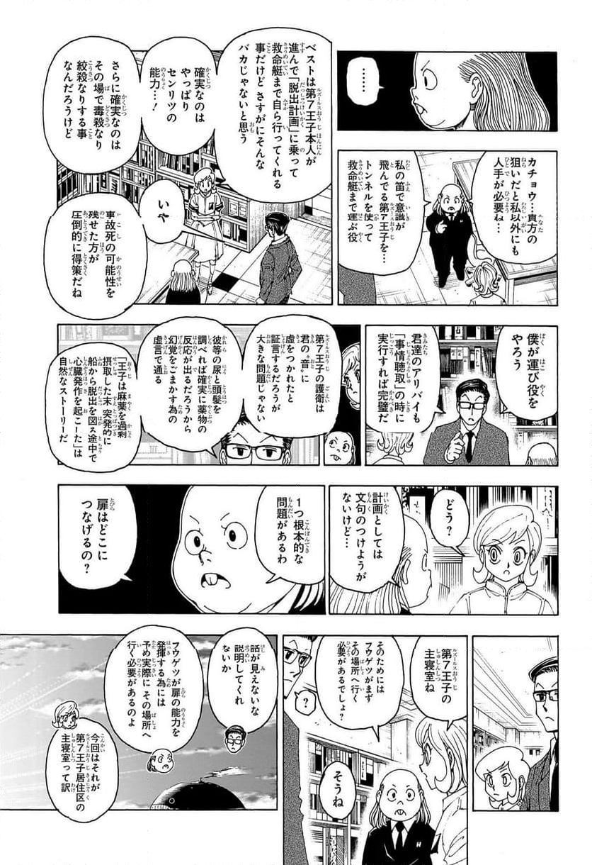 ハンター×ハンター 第402話 - Page 9