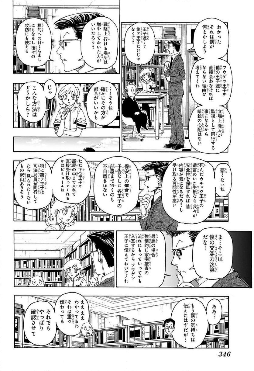 ハンター×ハンター 第402話 - Page 10