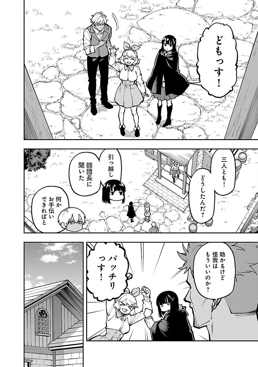 片田舎のおっさん、剣聖になる 第30話 - Page 12