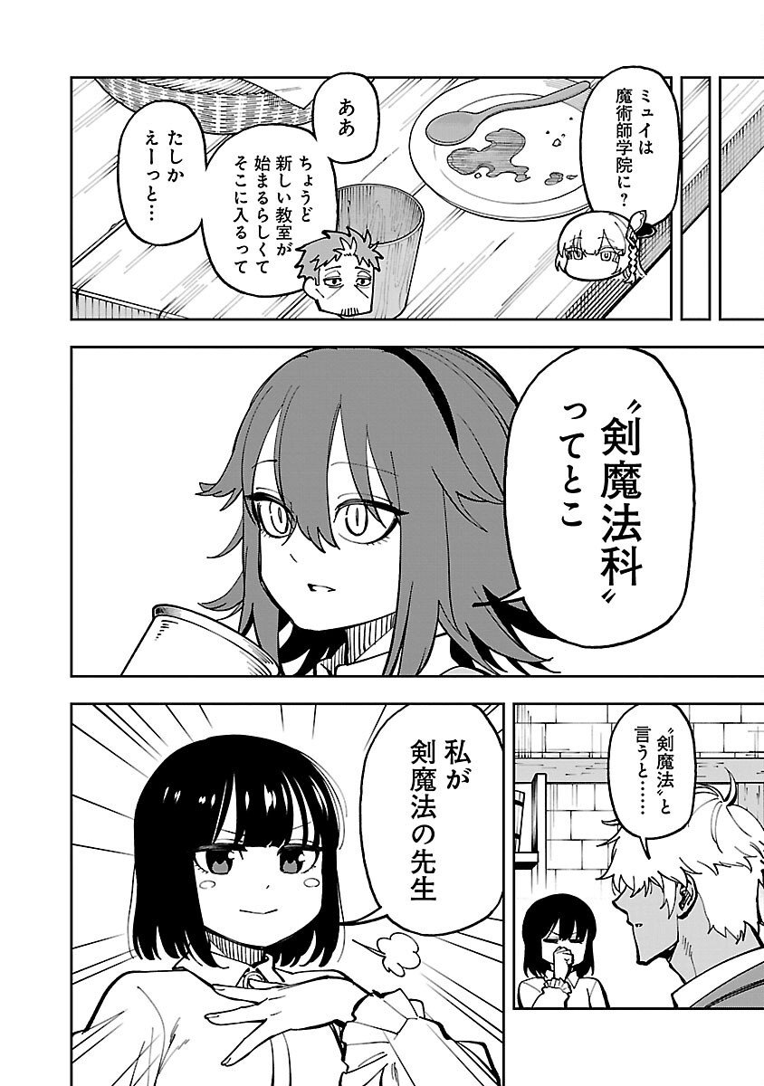 片田舎のおっさん、剣聖になる 第30話 - Page 18