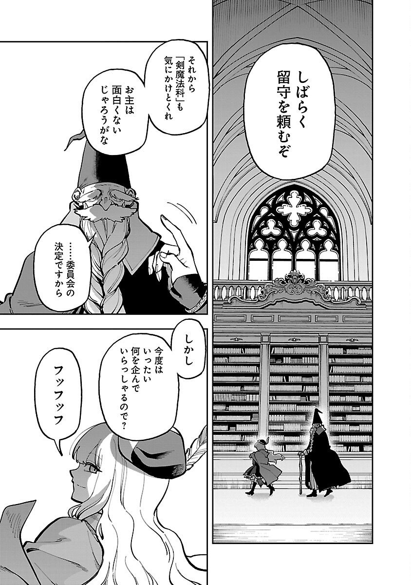 片田舎のおっさん、剣聖になる 第30話 - Page 23