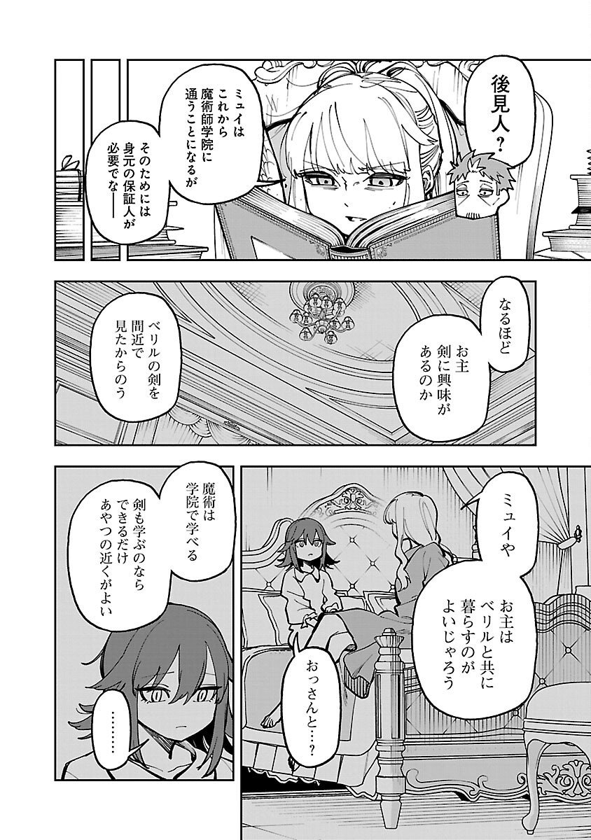 片田舎のおっさん、剣聖になる 第30話 - Page 4