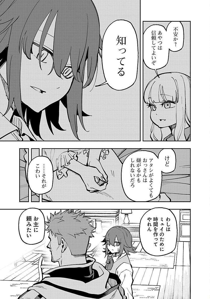 片田舎のおっさん、剣聖になる 第30話 - Page 5