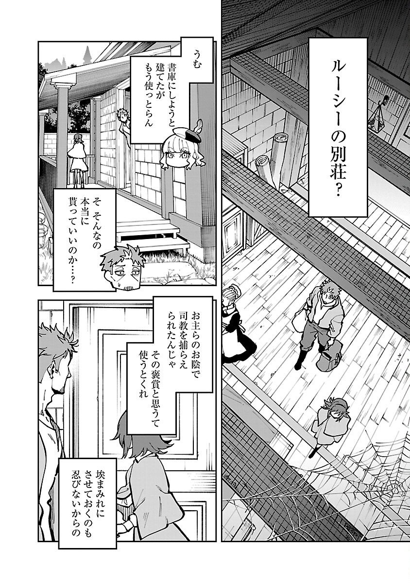 片田舎のおっさん、剣聖になる 第30話 - Page 10