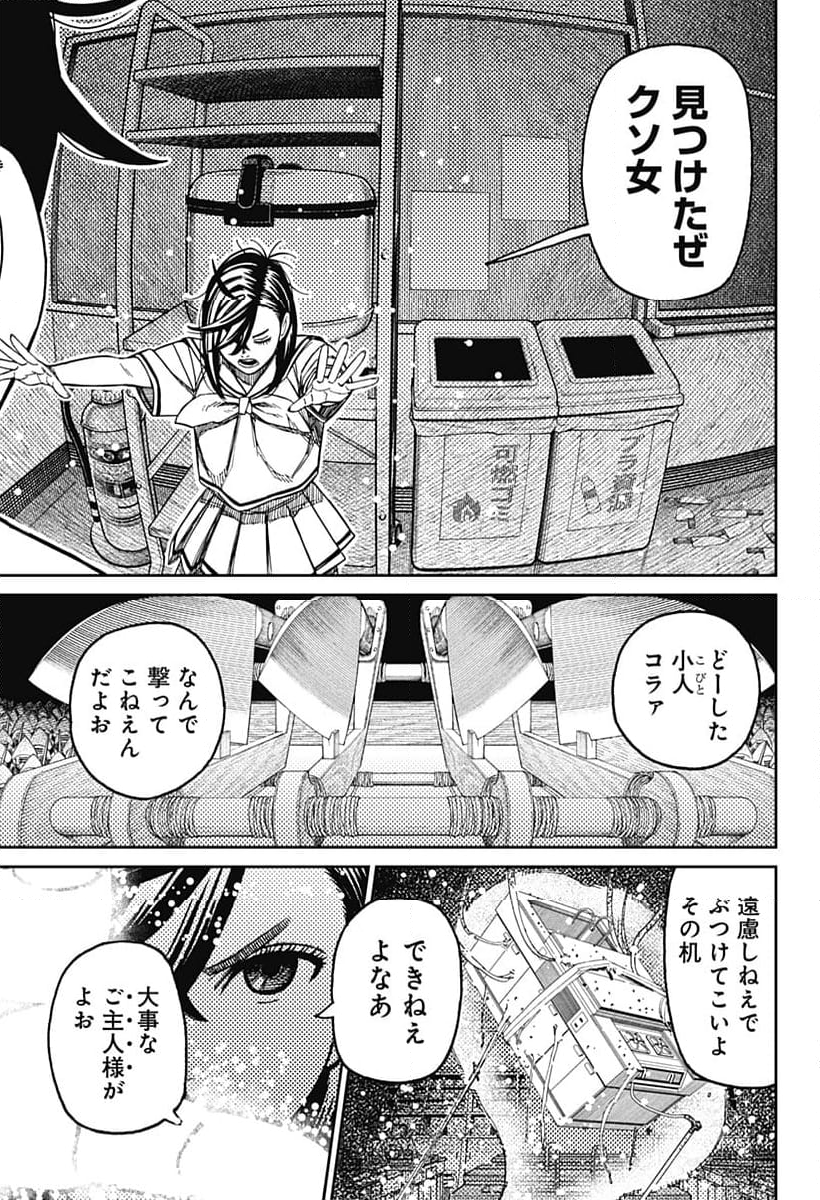 ダンダダン - 第172話 - Page 17