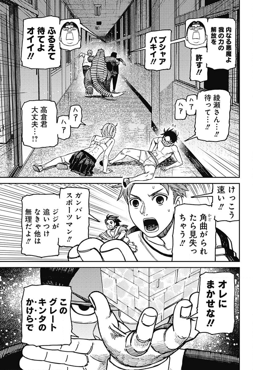 ダンダダン 第173話 - Page 15