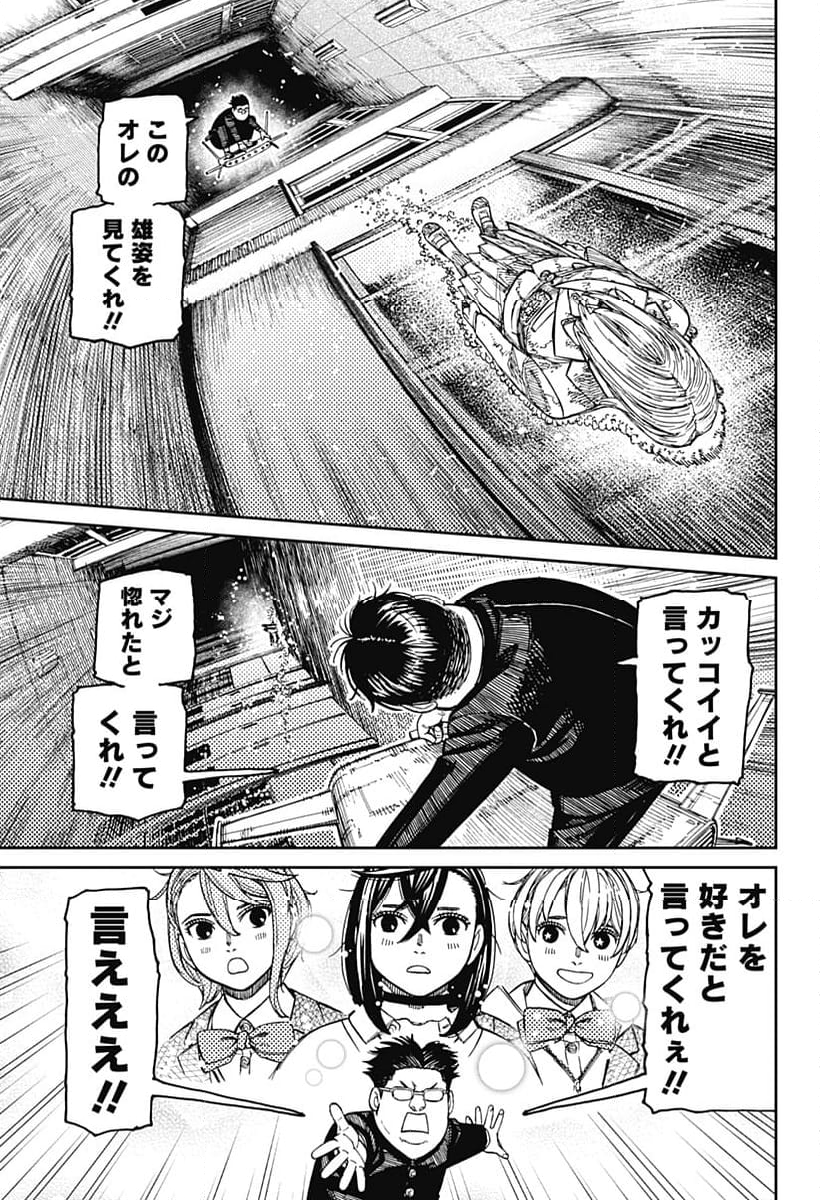 ダンダダン 第173話 - Page 17