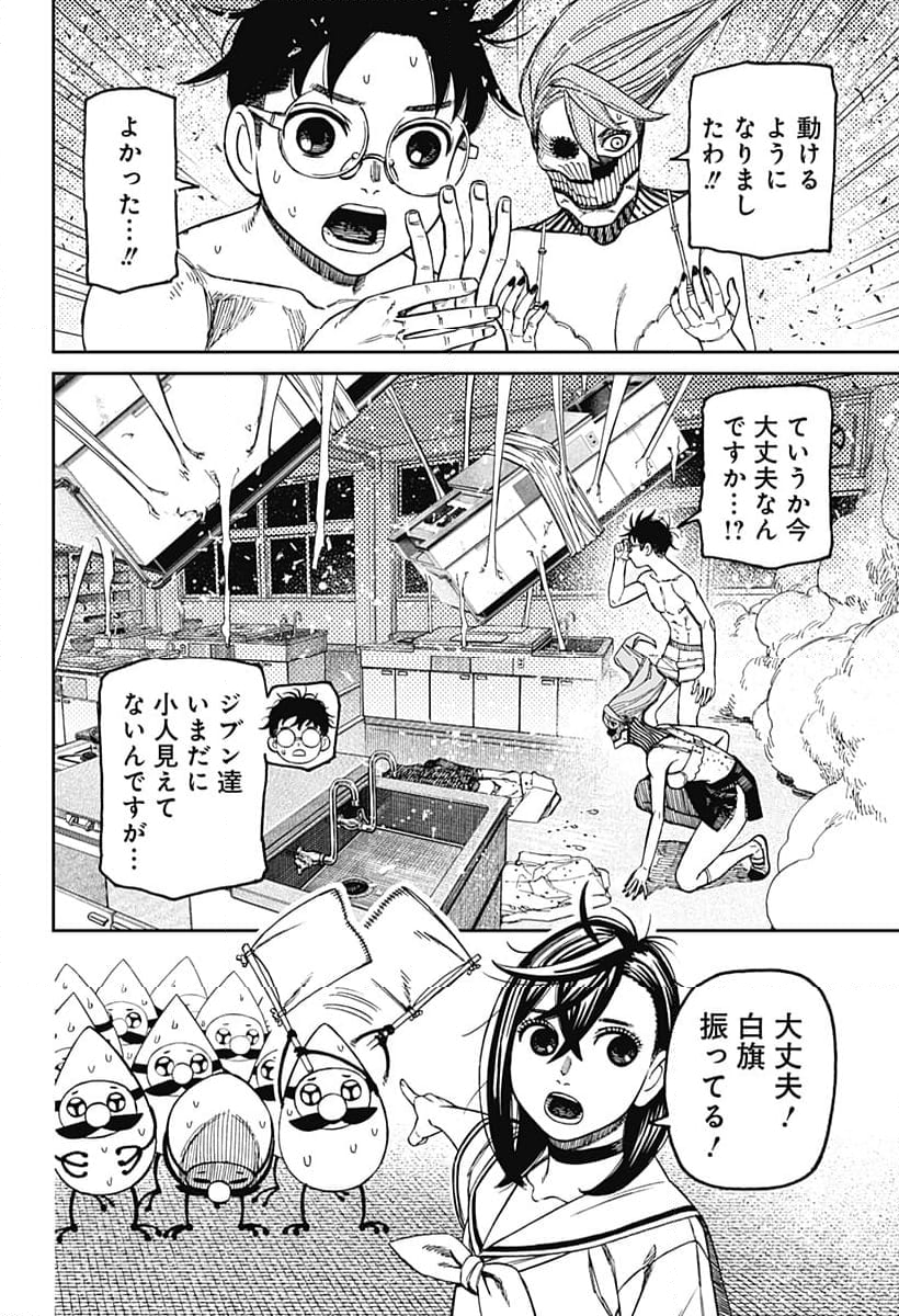 ダンダダン - 第173話 - Page 4