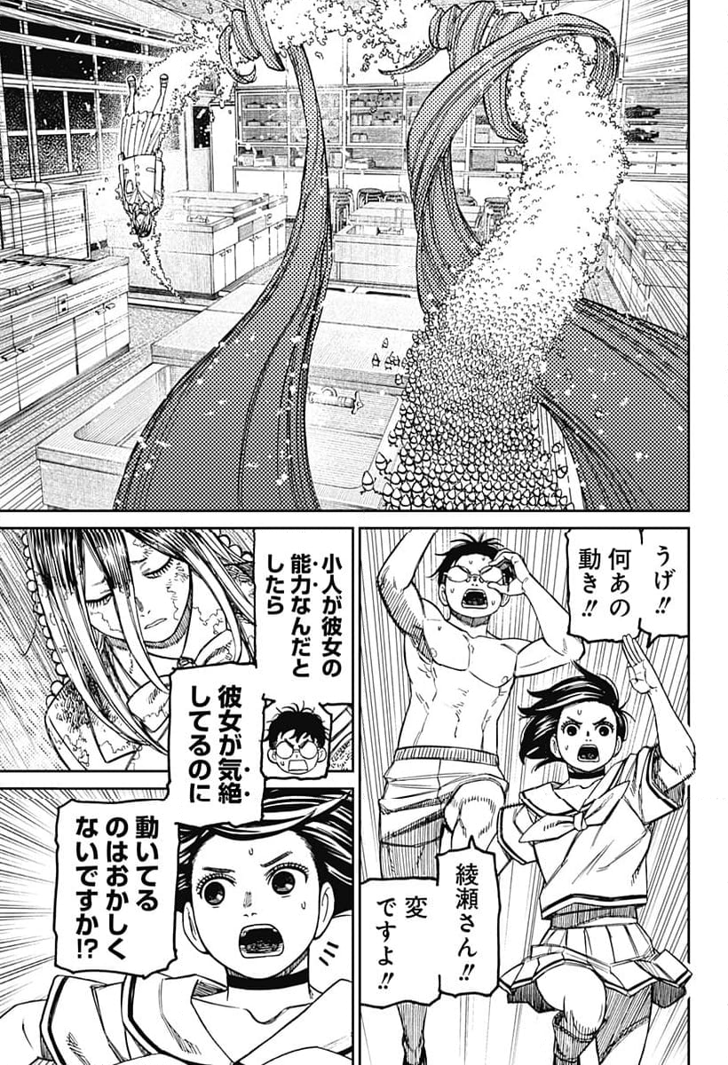 ダンダダン 第173話 - Page 7