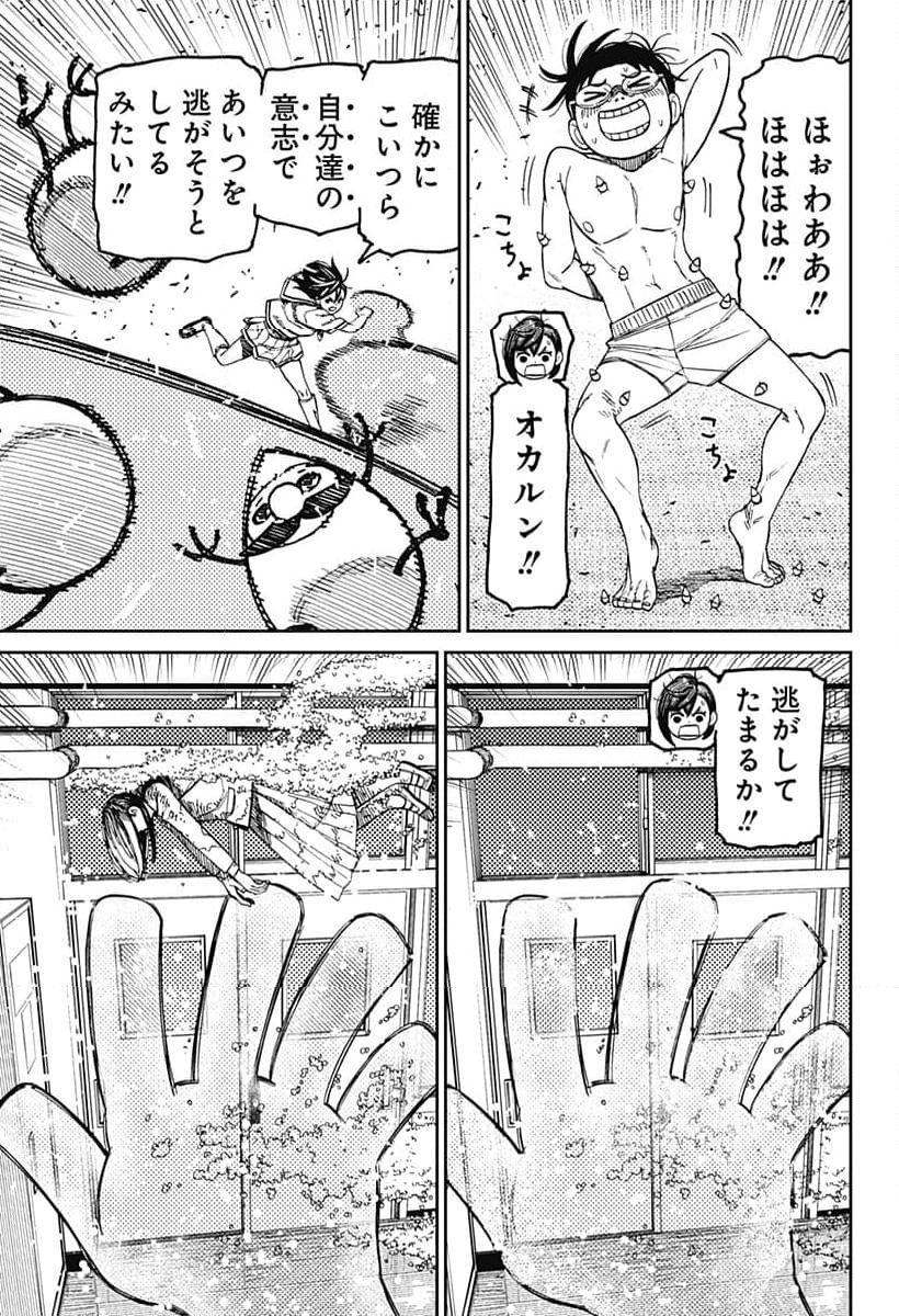 ダンダダン 第173話 - Page 9