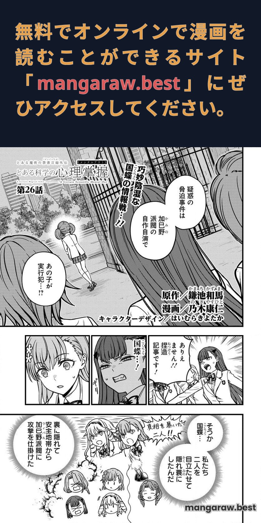 とある科学の心理掌握 第26話 - Page 1