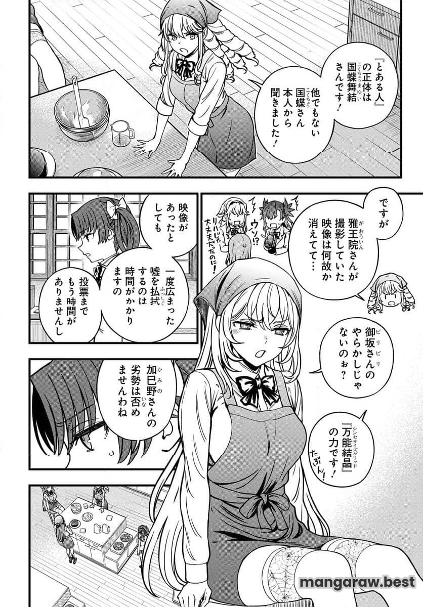 とある科学の心理掌握 第26話 - Page 12