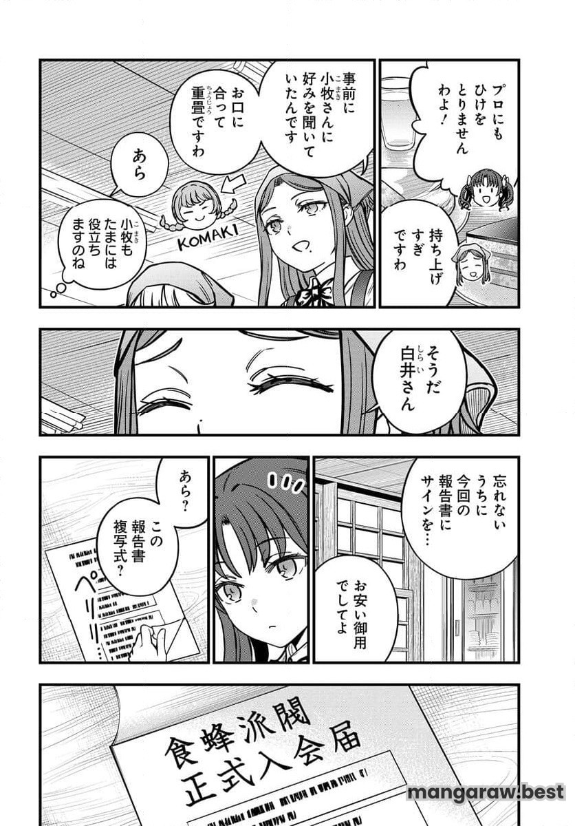 とある科学の心理掌握 第26話 - Page 18