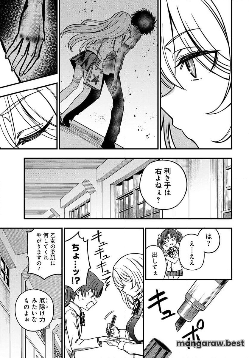 とある科学の心理掌握 第26話 - Page 23