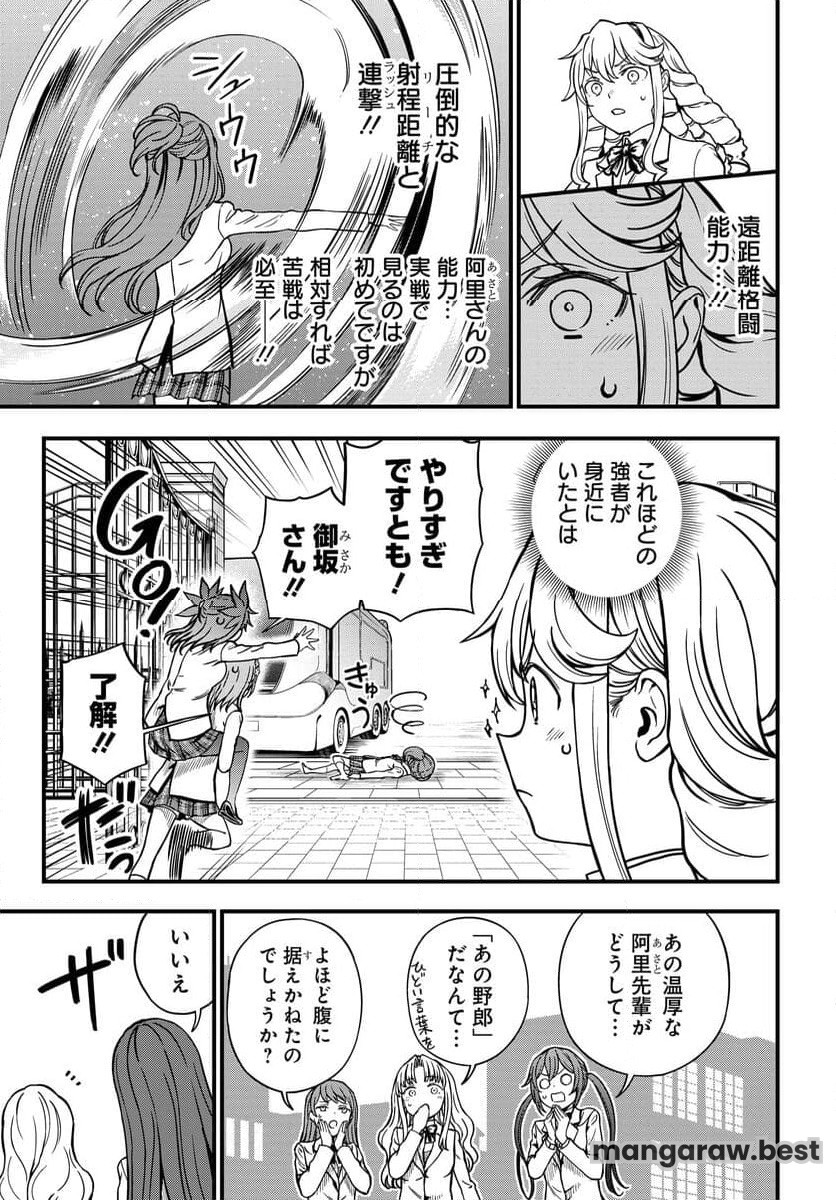 とある科学の心理掌握 第26話 - Page 7