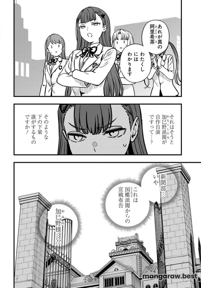 とある科学の心理掌握 - 第26話 - Page 8