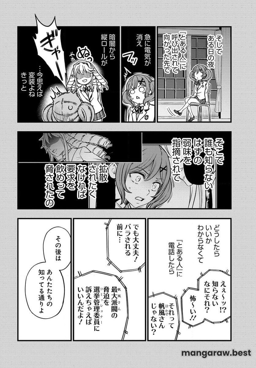 とある科学の心理掌握 第26話 - Page 10