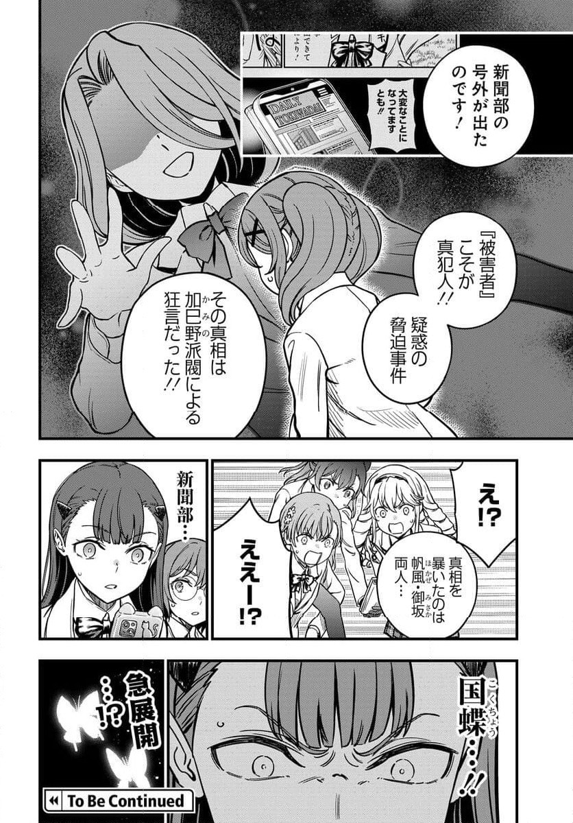 とある科学の心理掌握 第25話 - Page 16