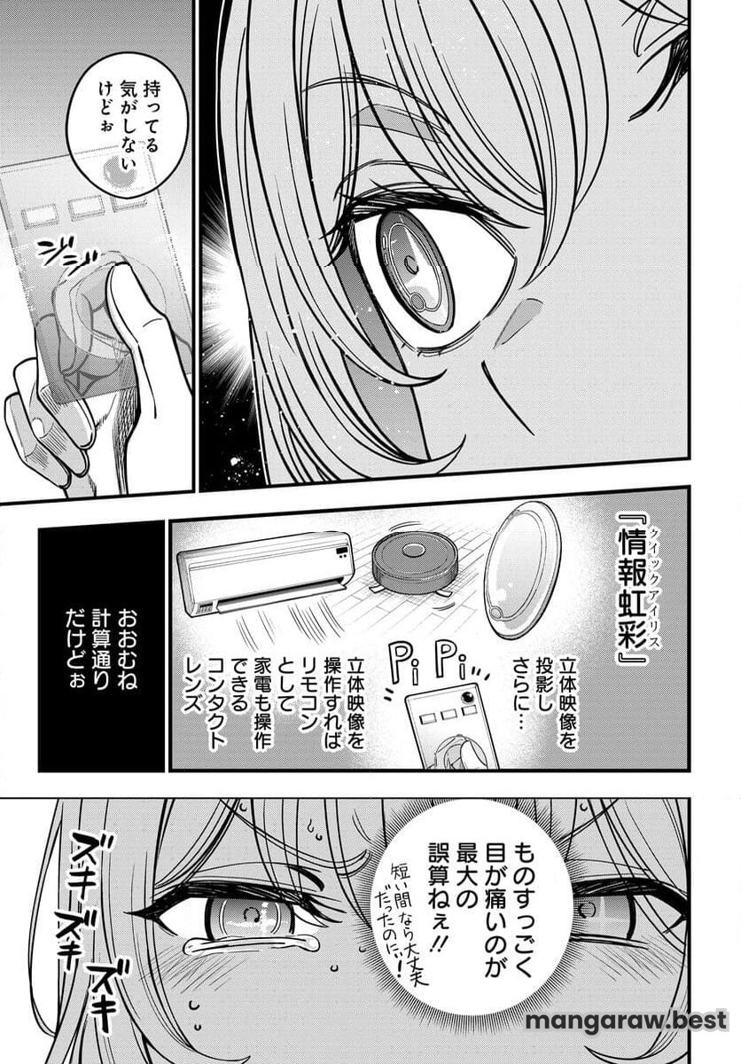 とある科学の心理掌握 - 第27.1話 - Page 11