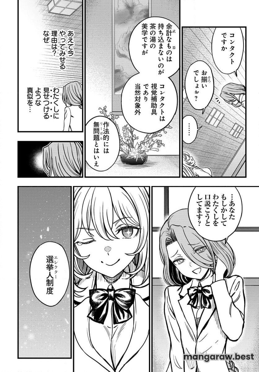 とある科学の心理掌握 - 第27.1話 - Page 12