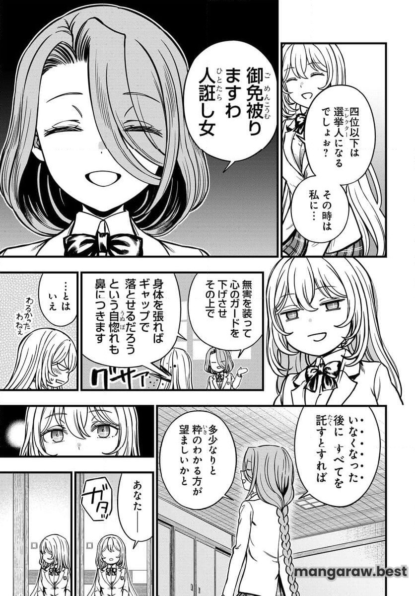 とある科学の心理掌握 第27.1話 - Page 13