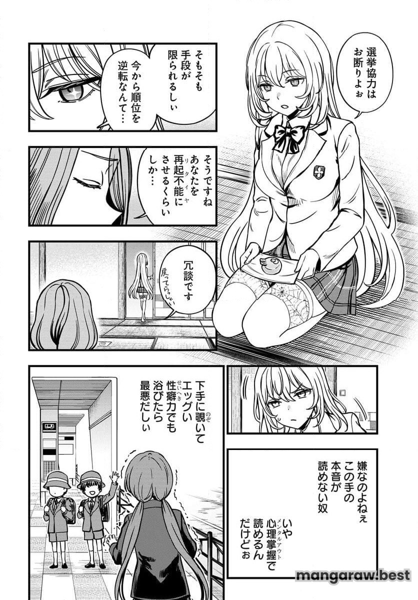 とある科学の心理掌握 第27.1話 - Page 4