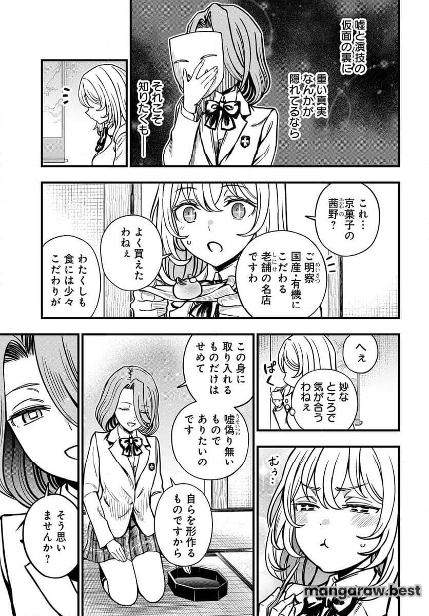 とある科学の心理掌握 第27.1話 - Page 5