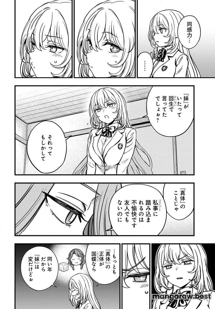 とある科学の心理掌握 - 第27.1話 - Page 6