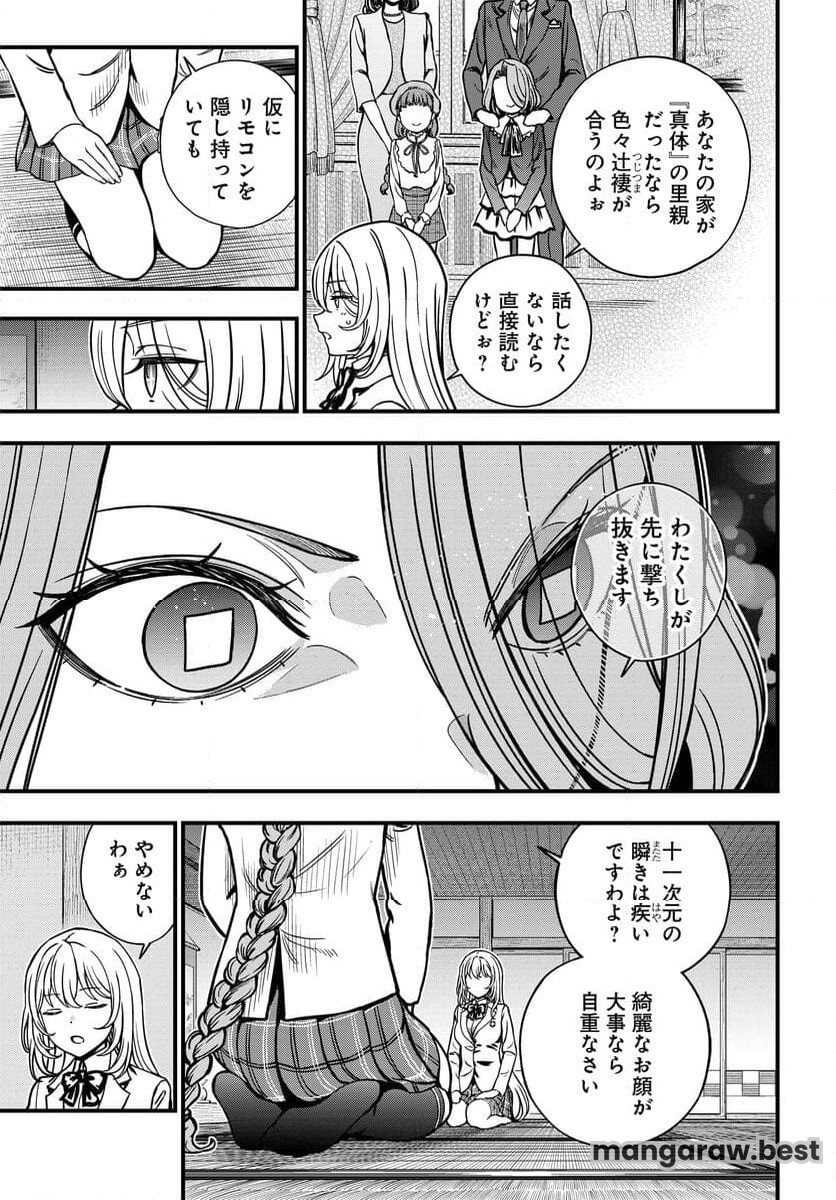 とある科学の心理掌握 第27.1話 - Page 7