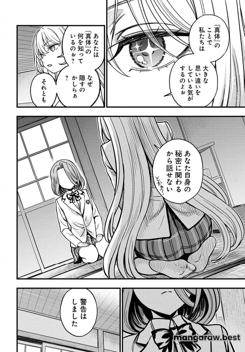 とある科学の心理掌握 - 第27.1話 - Page 8