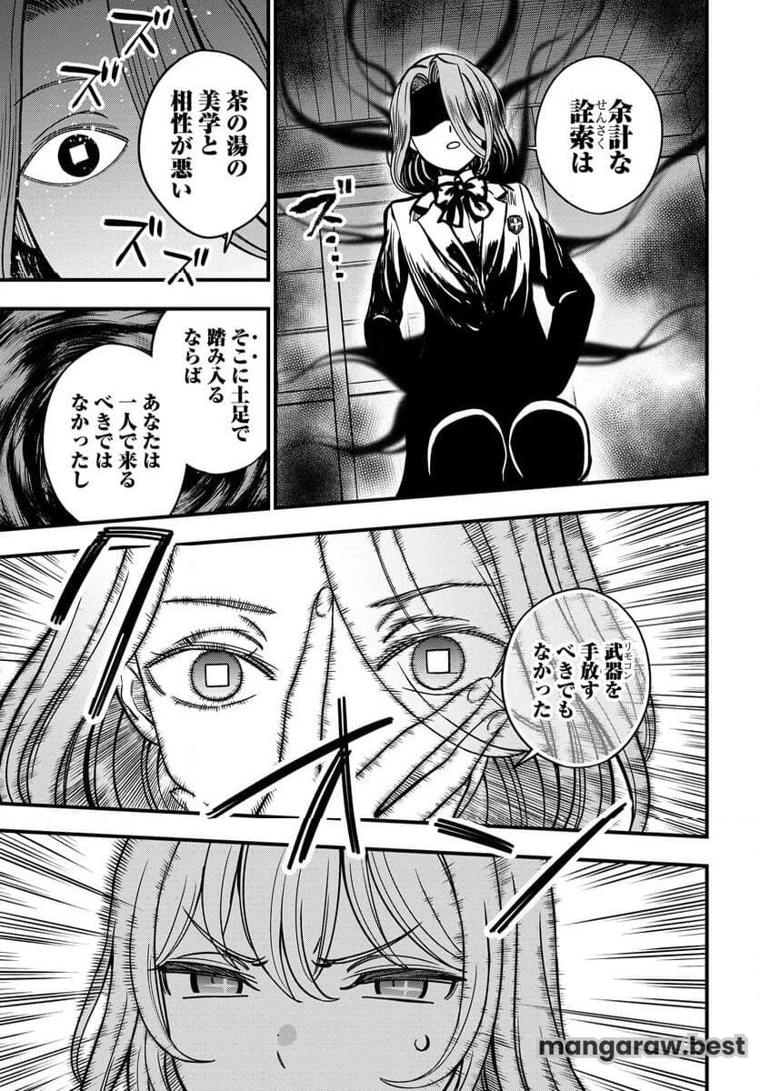 とある科学の心理掌握 第27.1話 - Page 9