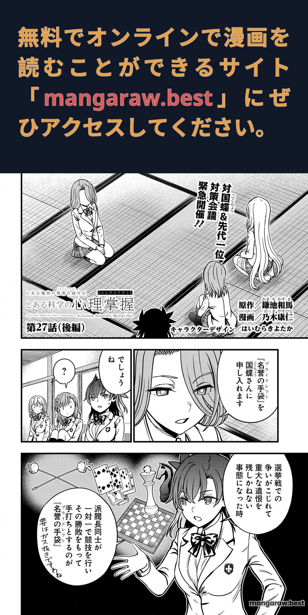 とある科学の心理掌握 第27.2話 - Page 1