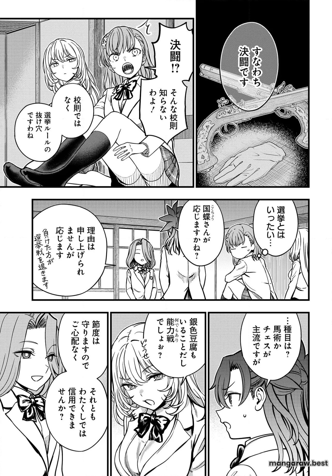 とある科学の心理掌握 第27.2話 - Page 2