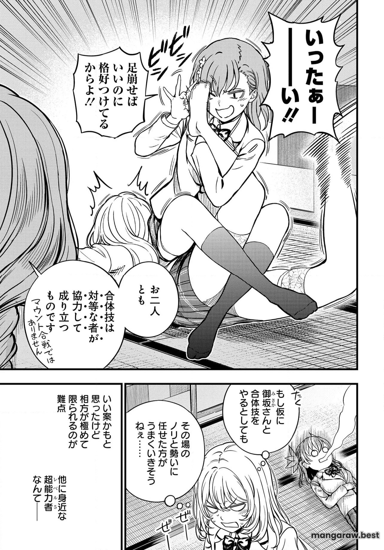 とある科学の心理掌握 第27.2話 - Page 12