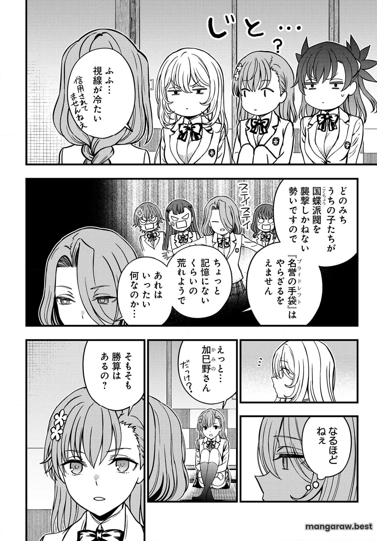 とある科学の心理掌握 第27.2話 - Page 3