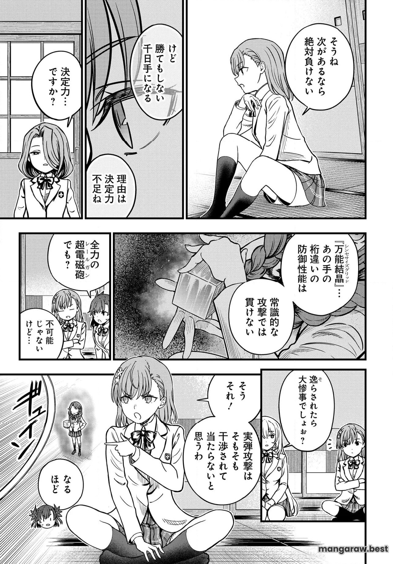 とある科学の心理掌握 第27.2話 - Page 6